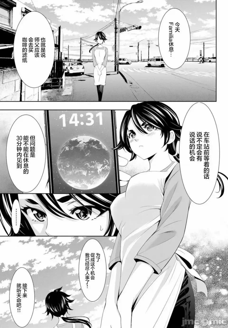 女神的露天咖啡厅 女神的露天咖啡厅女神咖啡厅-第106话 第3页