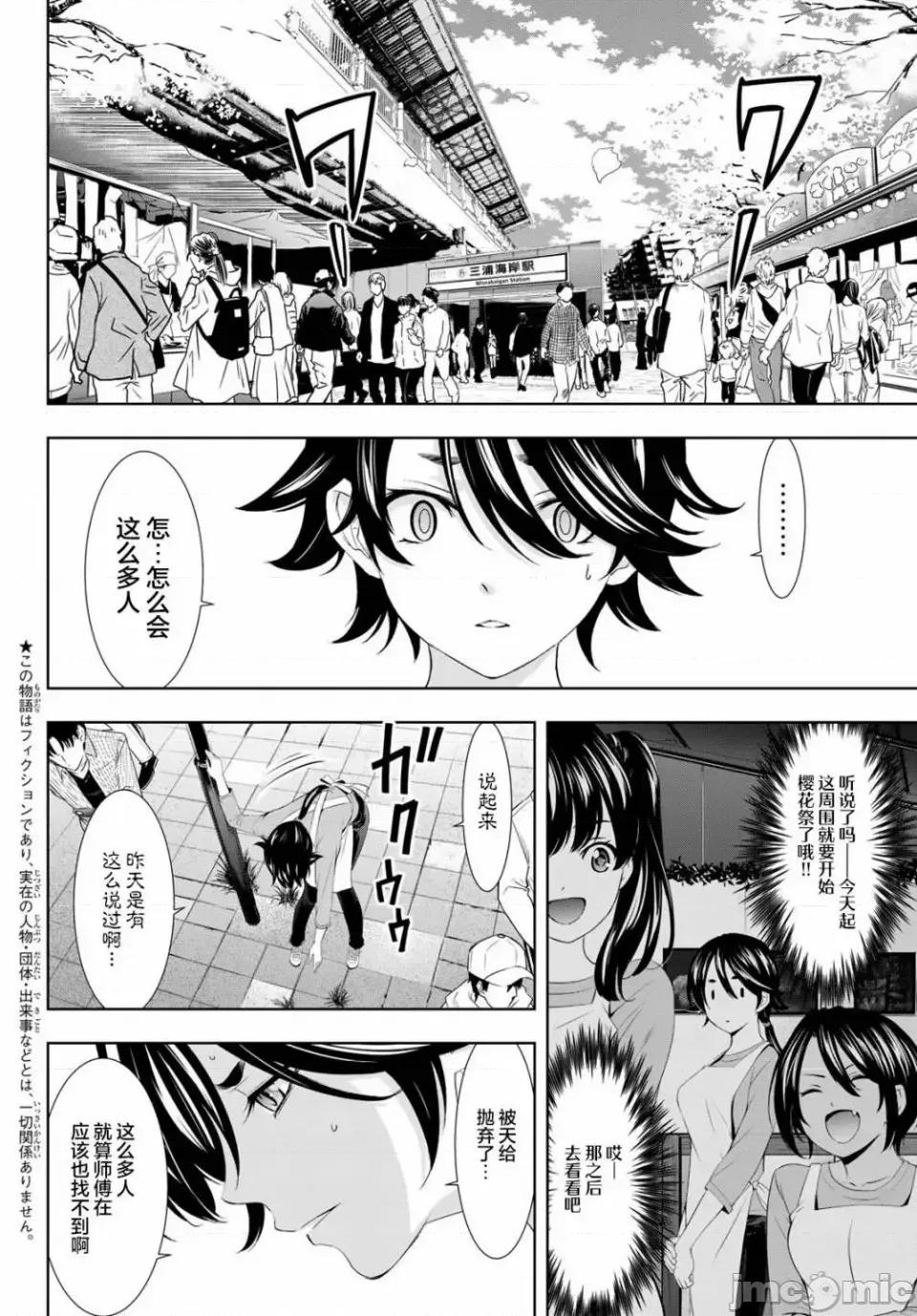 女神的露天咖啡厅 女神的露天咖啡厅女神咖啡厅-第106话 第4页