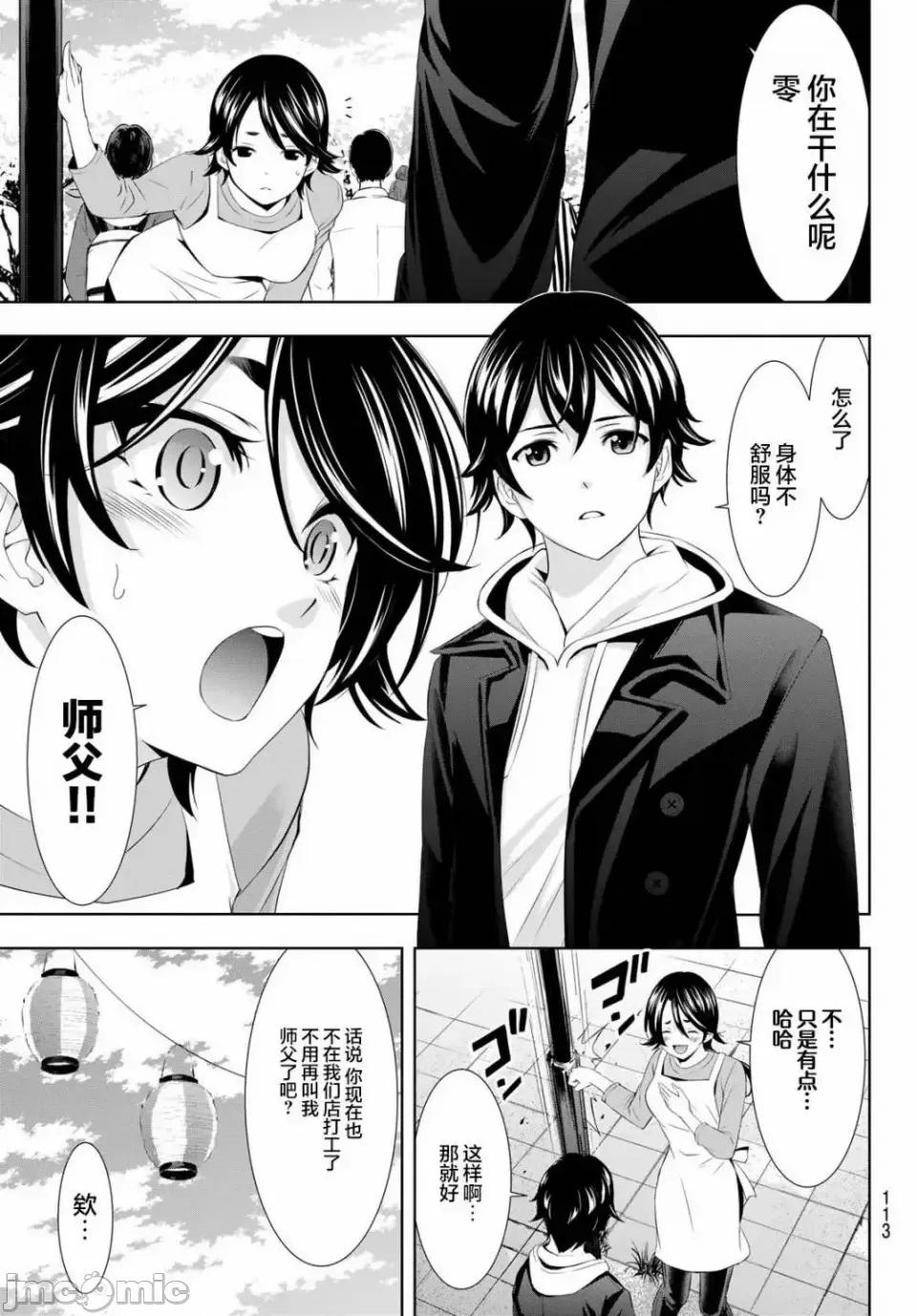 女神的露天咖啡厅 女神的露天咖啡厅女神咖啡厅-第106话 第5页