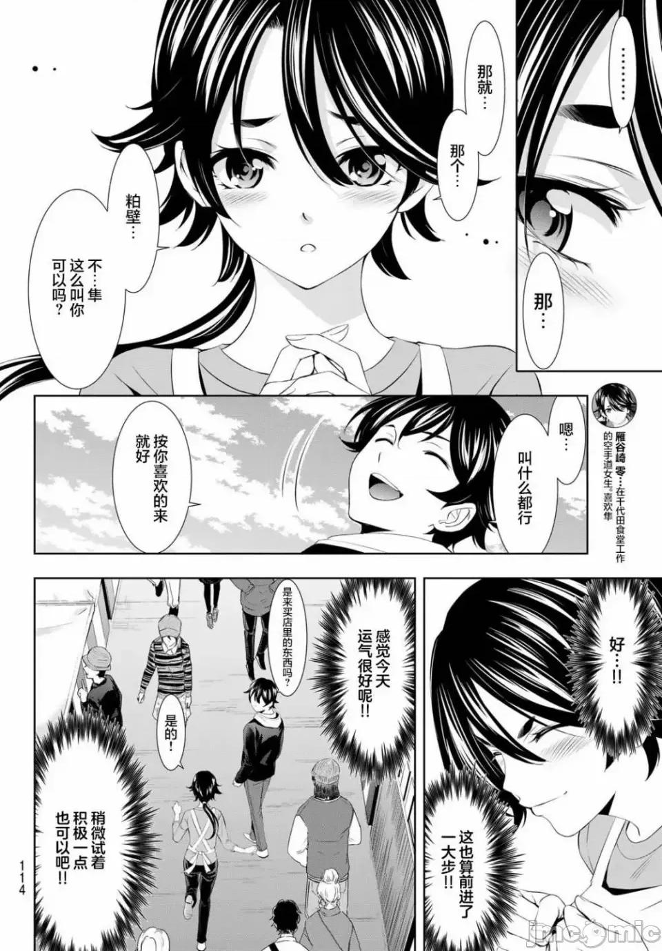 女神的露天咖啡厅 女神的露天咖啡厅女神咖啡厅-第106话 第6页