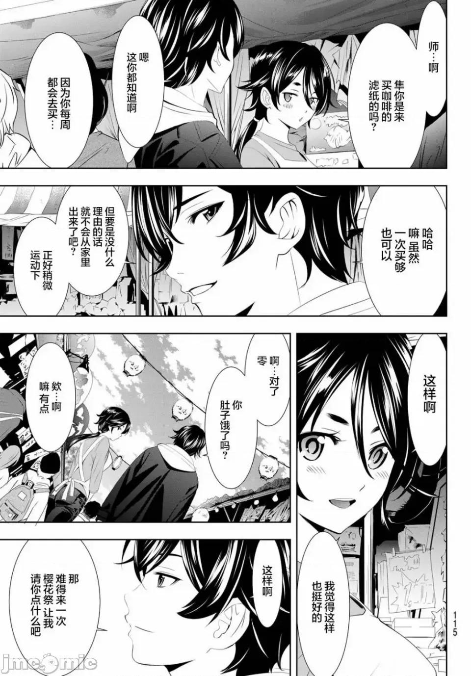 女神的露天咖啡厅 女神的露天咖啡厅女神咖啡厅-第106话 第7页