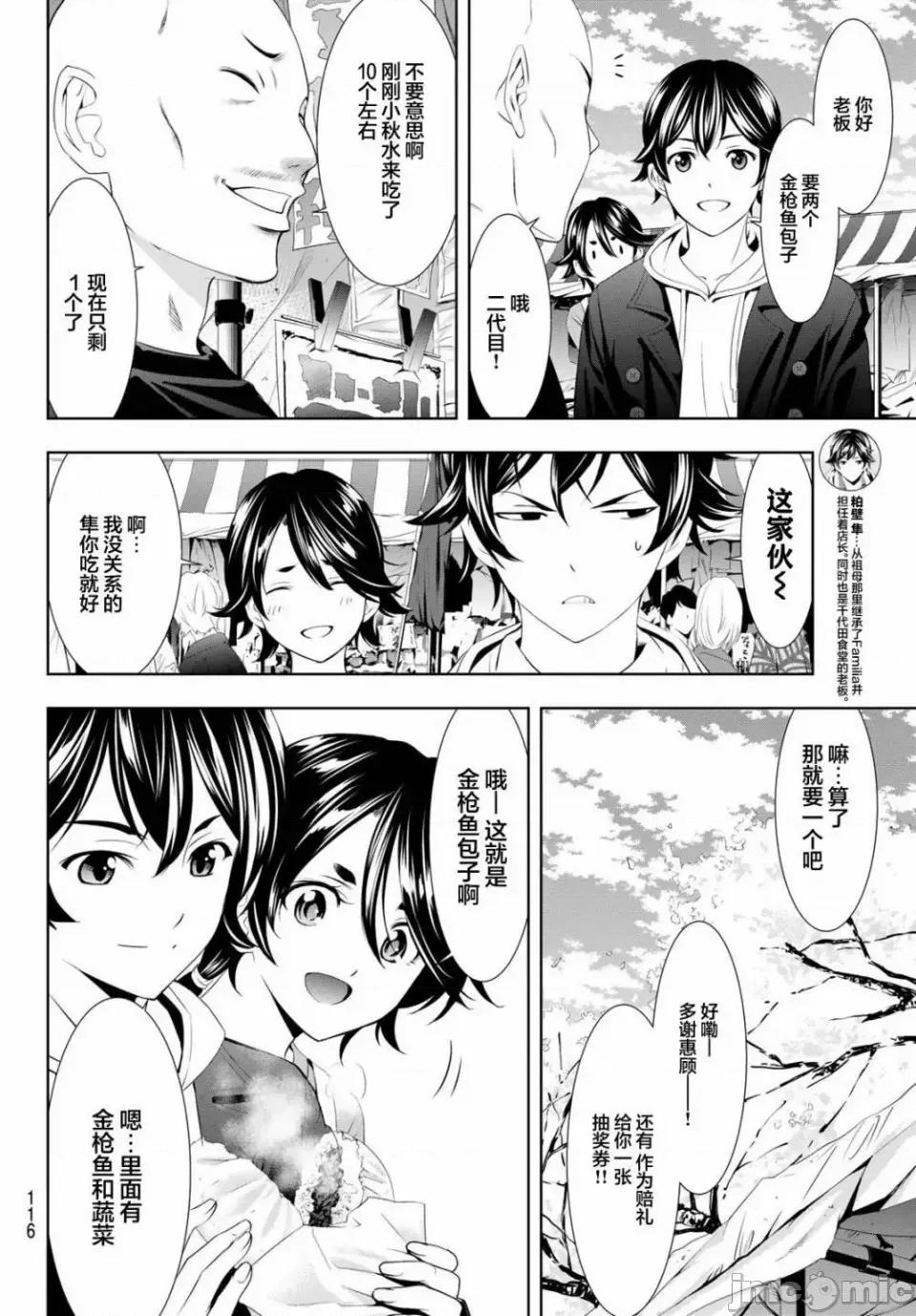 女神的露天咖啡厅 女神的露天咖啡厅女神咖啡厅-第106话 第8页