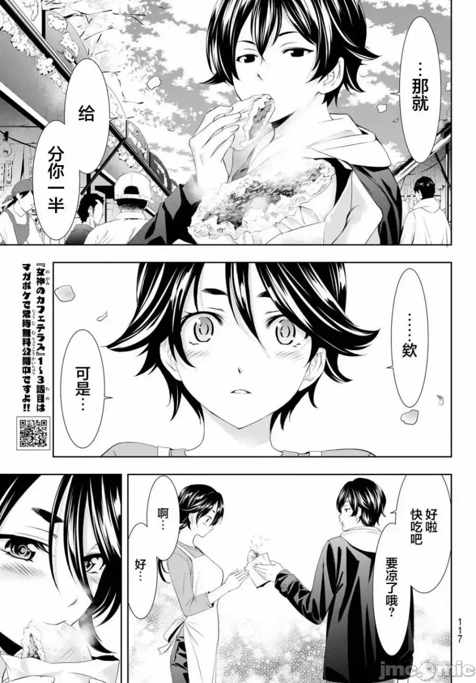 女神的露天咖啡厅 女神的露天咖啡厅女神咖啡厅-第106话 第9页