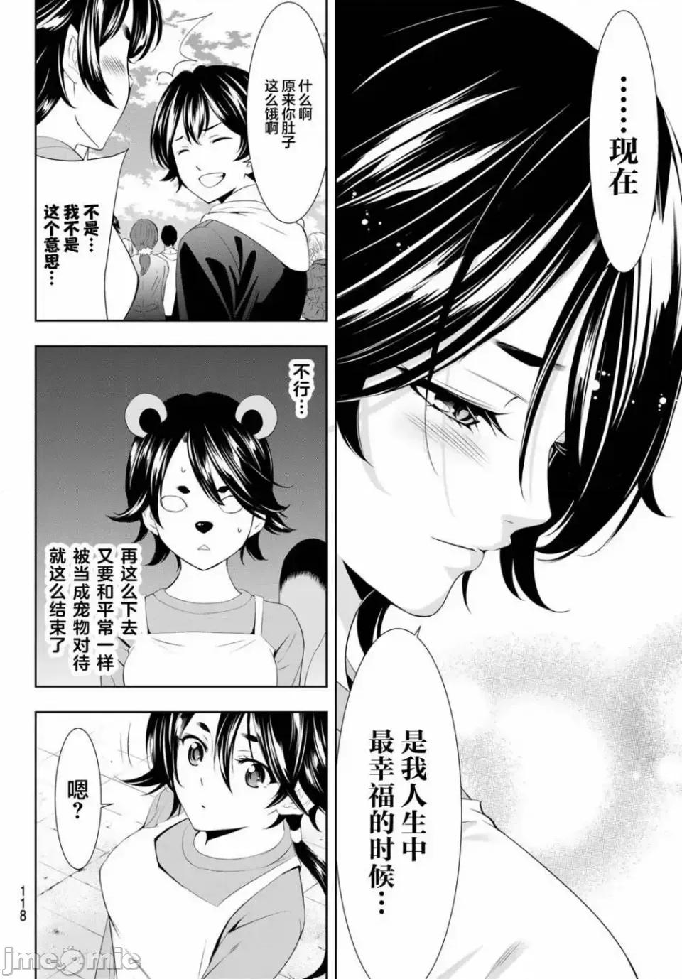 女神的露天咖啡厅 女神的露天咖啡厅女神咖啡厅-第106话 第10页