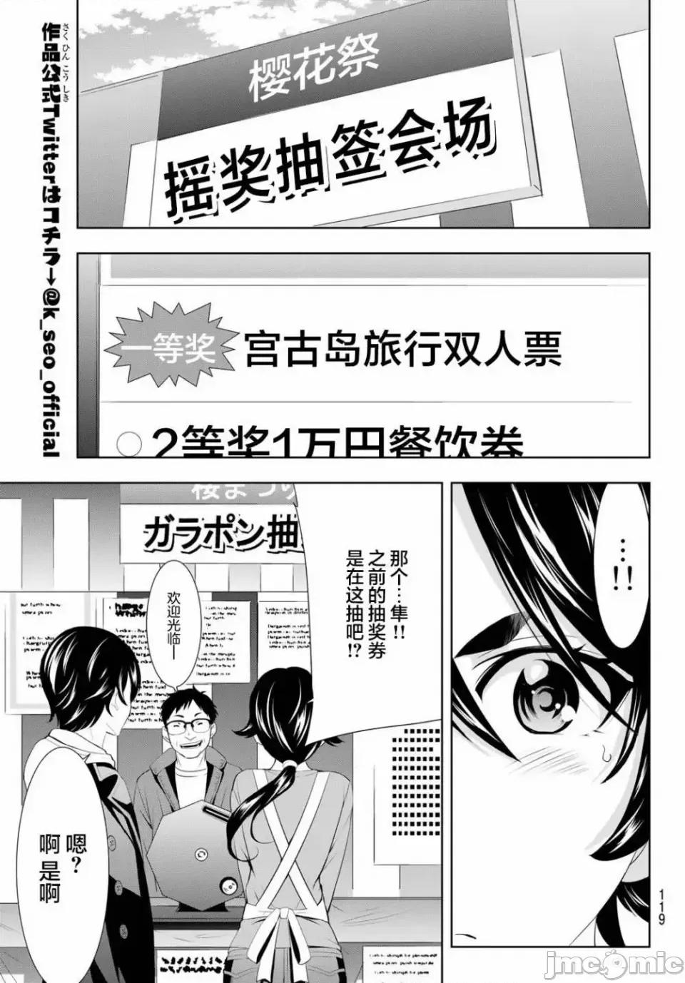 女神的露天咖啡厅 女神的露天咖啡厅女神咖啡厅-第106话 第11页