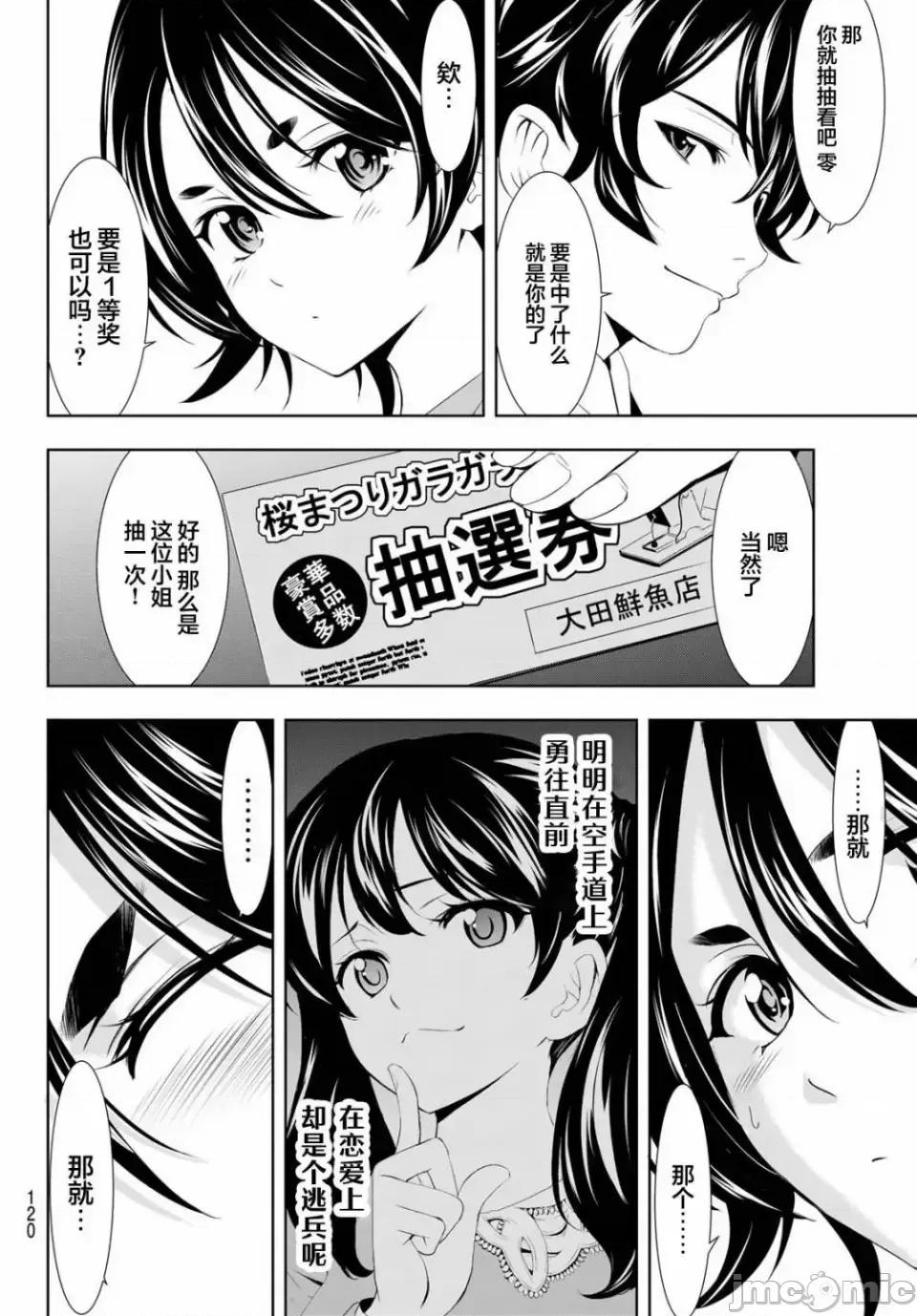 女神的露天咖啡厅 女神的露天咖啡厅女神咖啡厅-第106话 第12页