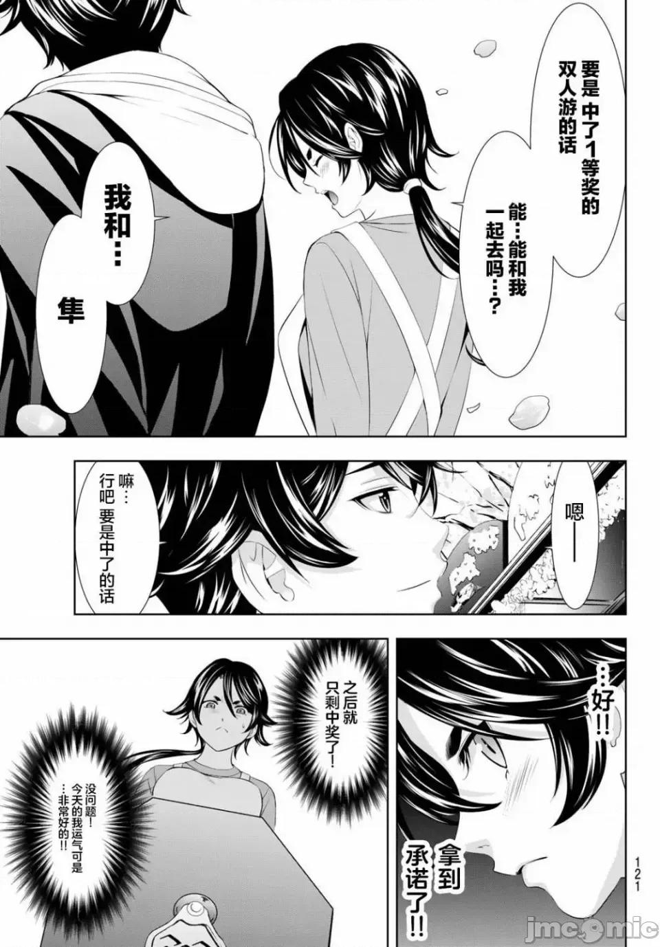 女神的露天咖啡厅 女神的露天咖啡厅女神咖啡厅-第106话 第13页
