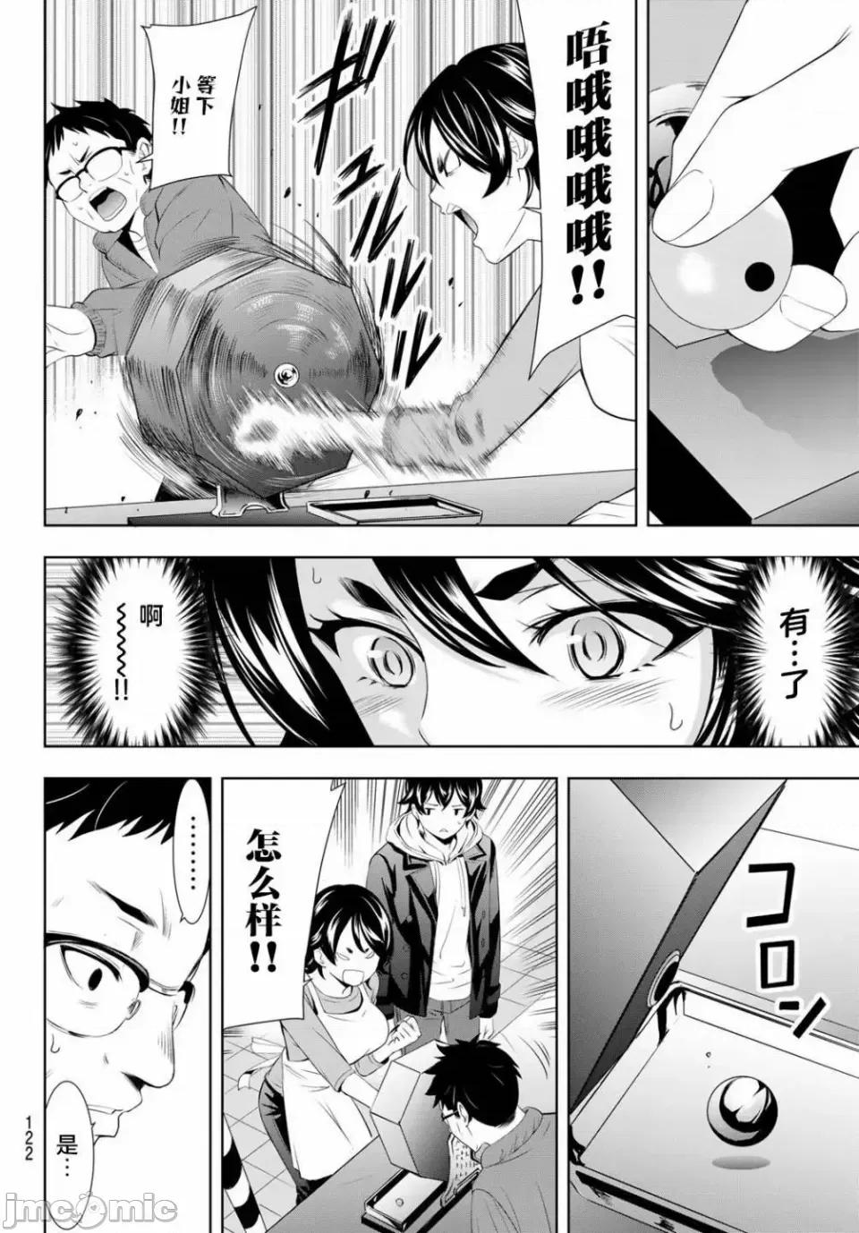 女神的露天咖啡厅 女神的露天咖啡厅女神咖啡厅-第106话 第14页
