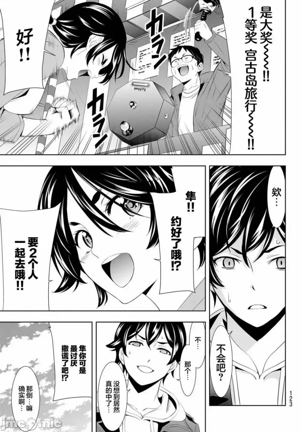 女神的露天咖啡厅 女神的露天咖啡厅女神咖啡厅-第106话 第15页