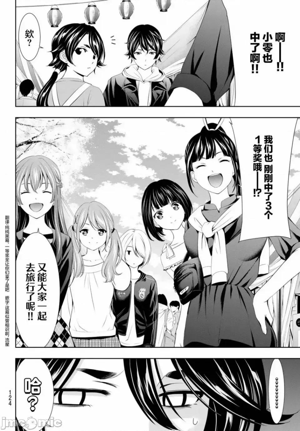 女神的露天咖啡厅 女神的露天咖啡厅女神咖啡厅-第106话 第16页