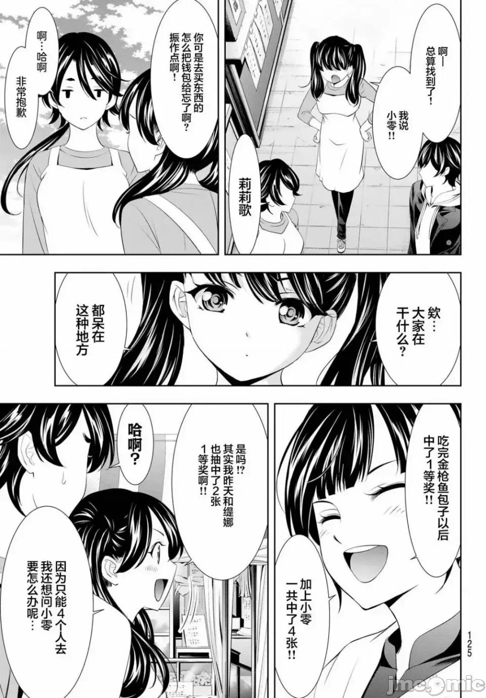 女神的露天咖啡厅 女神的露天咖啡厅女神咖啡厅-第106话 第17页
