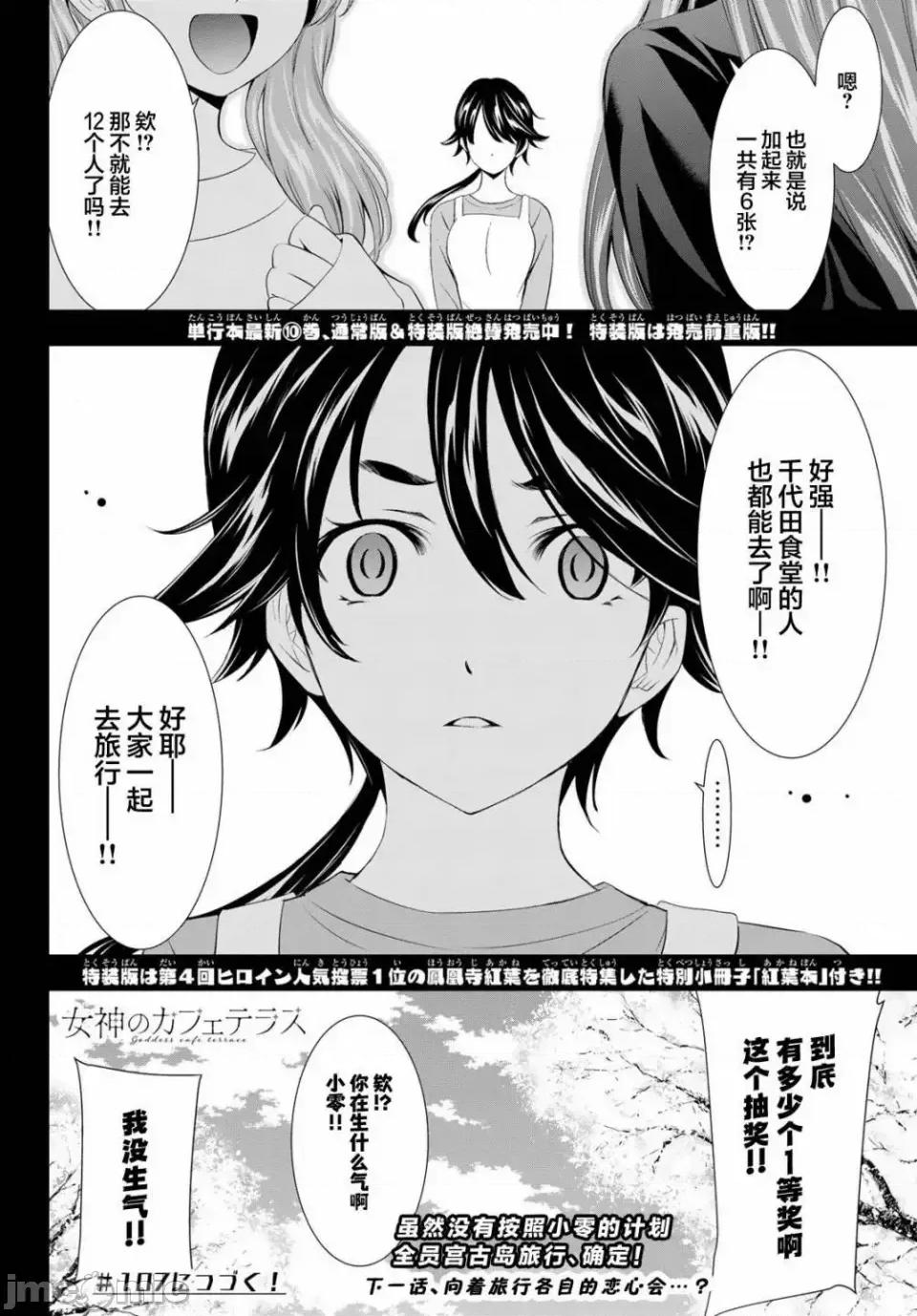 女神的露天咖啡厅 女神的露天咖啡厅女神咖啡厅-第106话 第18页