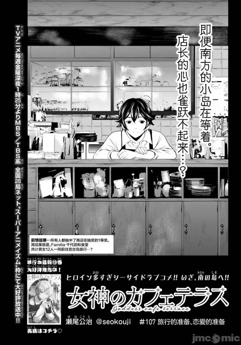 女神的露天咖啡厅 女神的露天咖啡厅女神咖啡厅-第107话 第1页