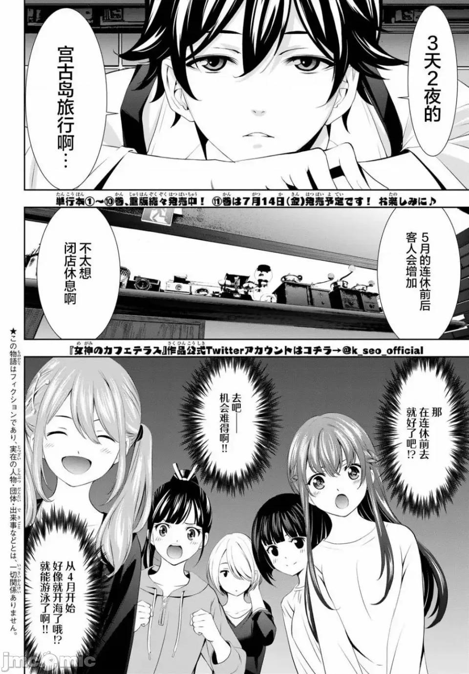 女神的露天咖啡厅 女神的露天咖啡厅女神咖啡厅-第107话 第2页