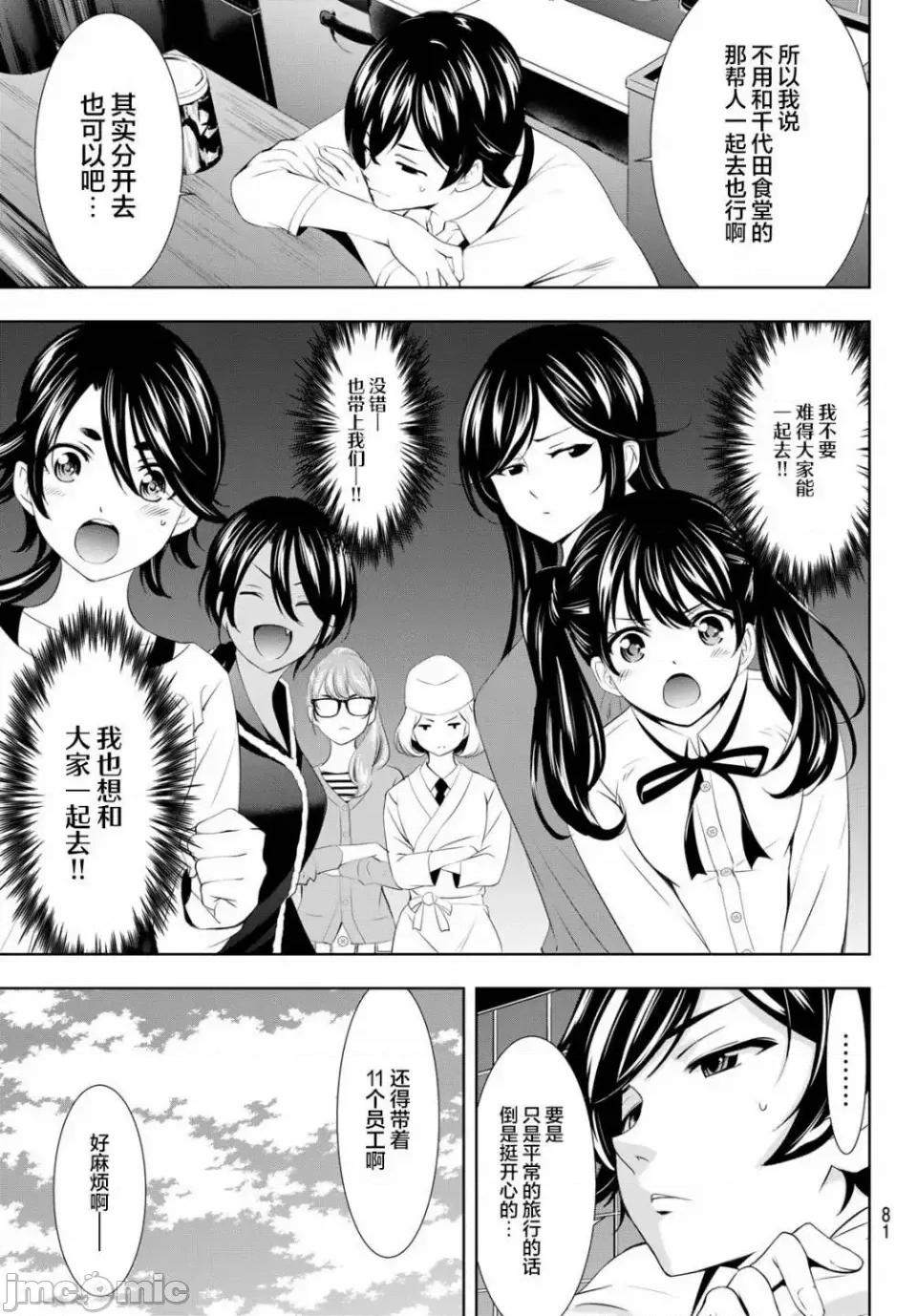 女神的露天咖啡厅 女神的露天咖啡厅女神咖啡厅-第107话 第3页