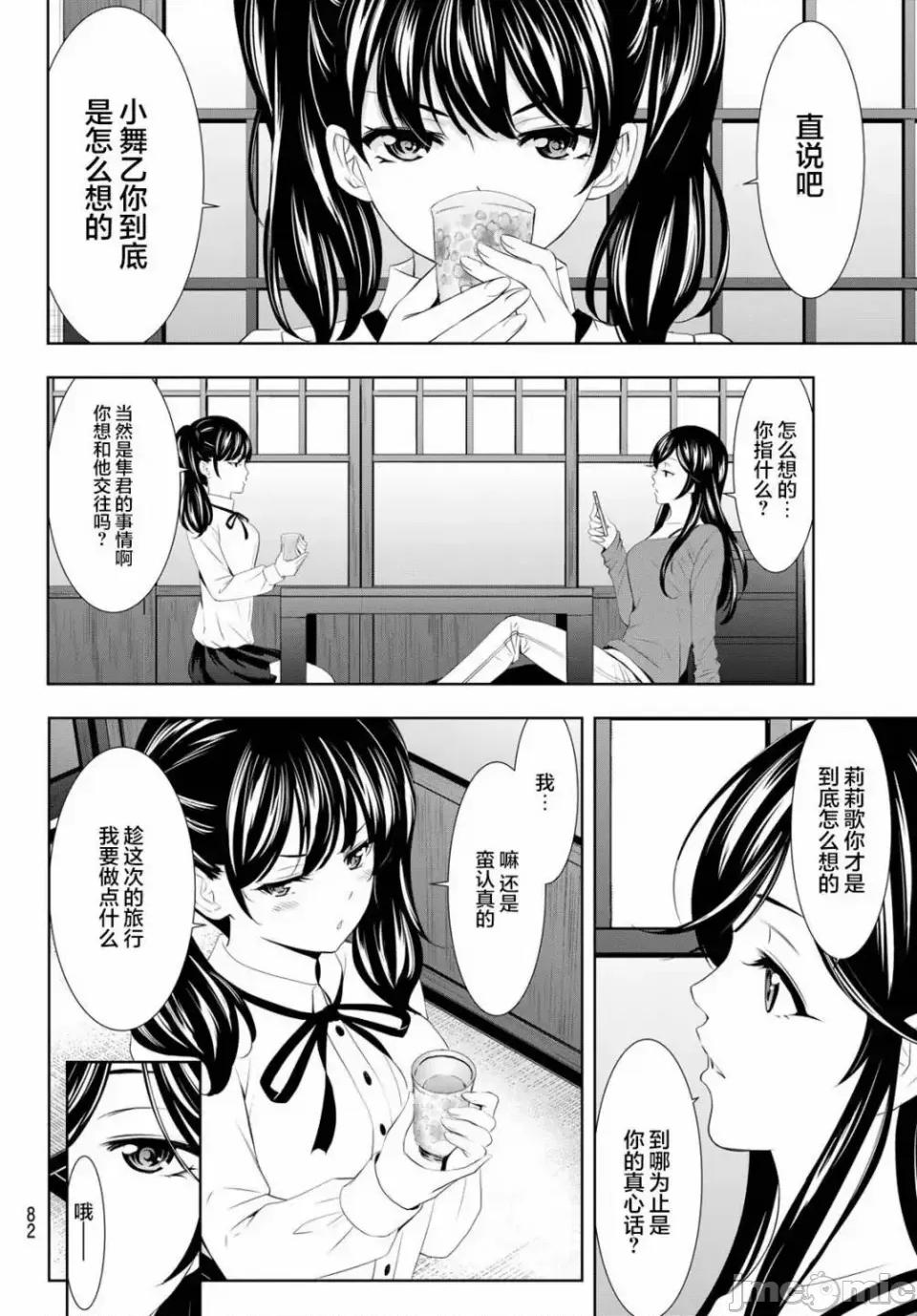 女神的露天咖啡厅 女神的露天咖啡厅女神咖啡厅-第107话 第4页