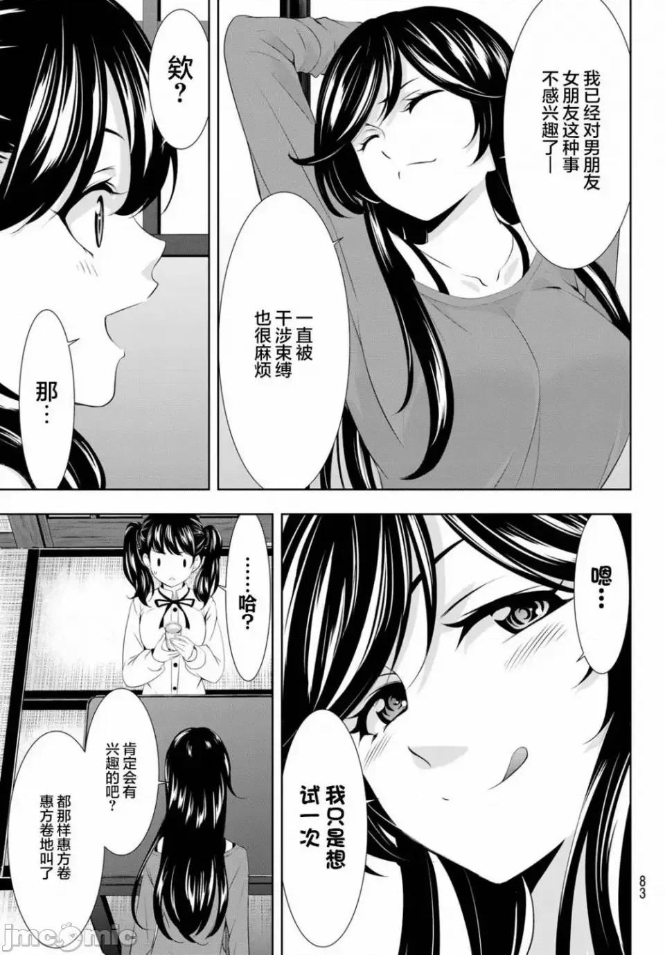 女神的露天咖啡厅 女神的露天咖啡厅女神咖啡厅-第107话 第5页
