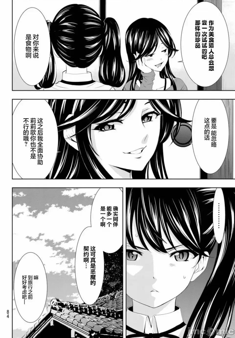 女神的露天咖啡厅 女神的露天咖啡厅女神咖啡厅-第107话 第6页