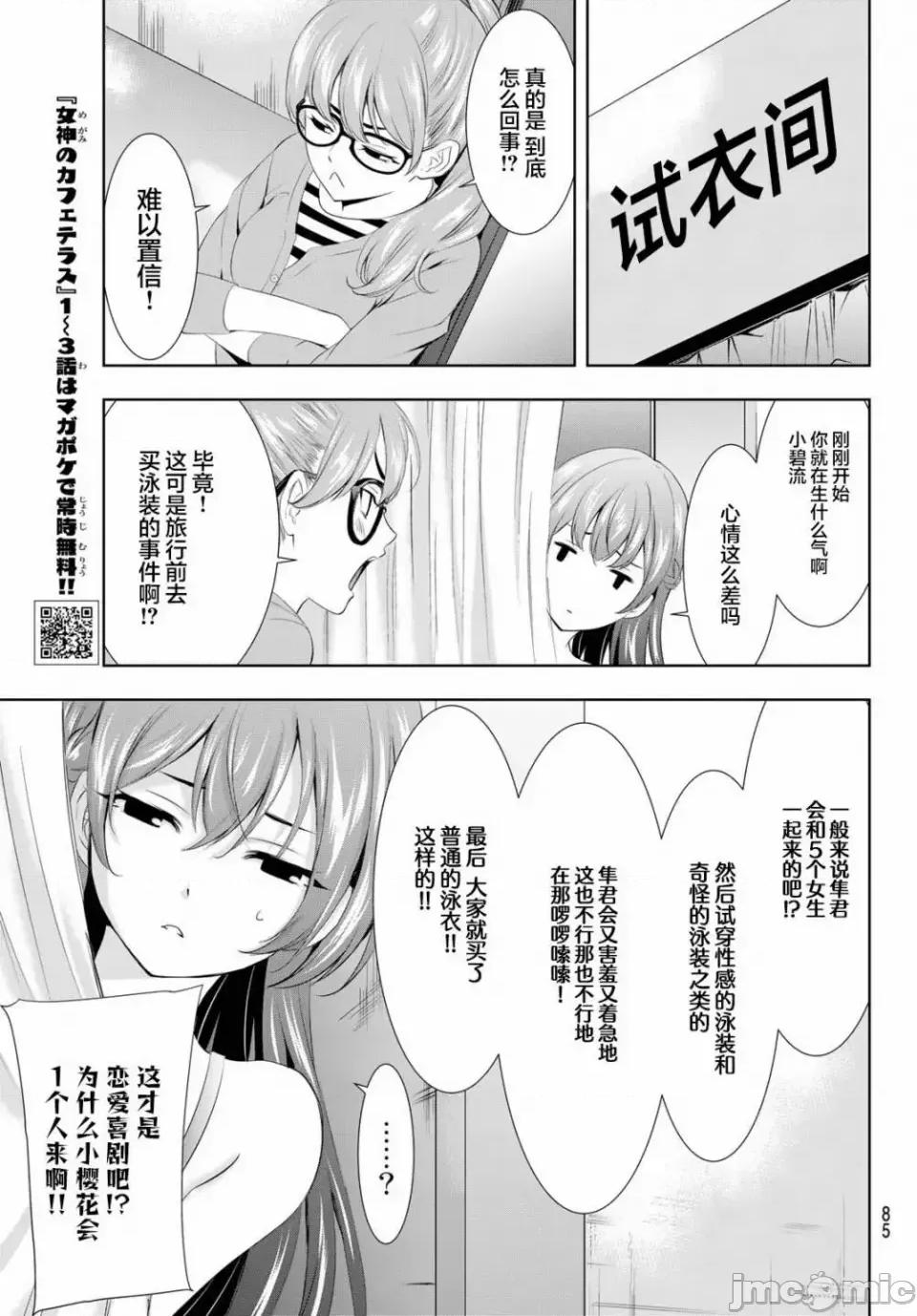 女神的露天咖啡厅 女神的露天咖啡厅女神咖啡厅-第107话 第7页