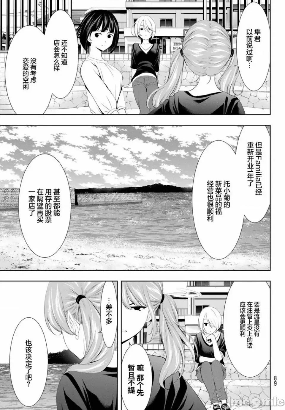 女神的露天咖啡厅 女神的露天咖啡厅女神咖啡厅-第107话 第11页