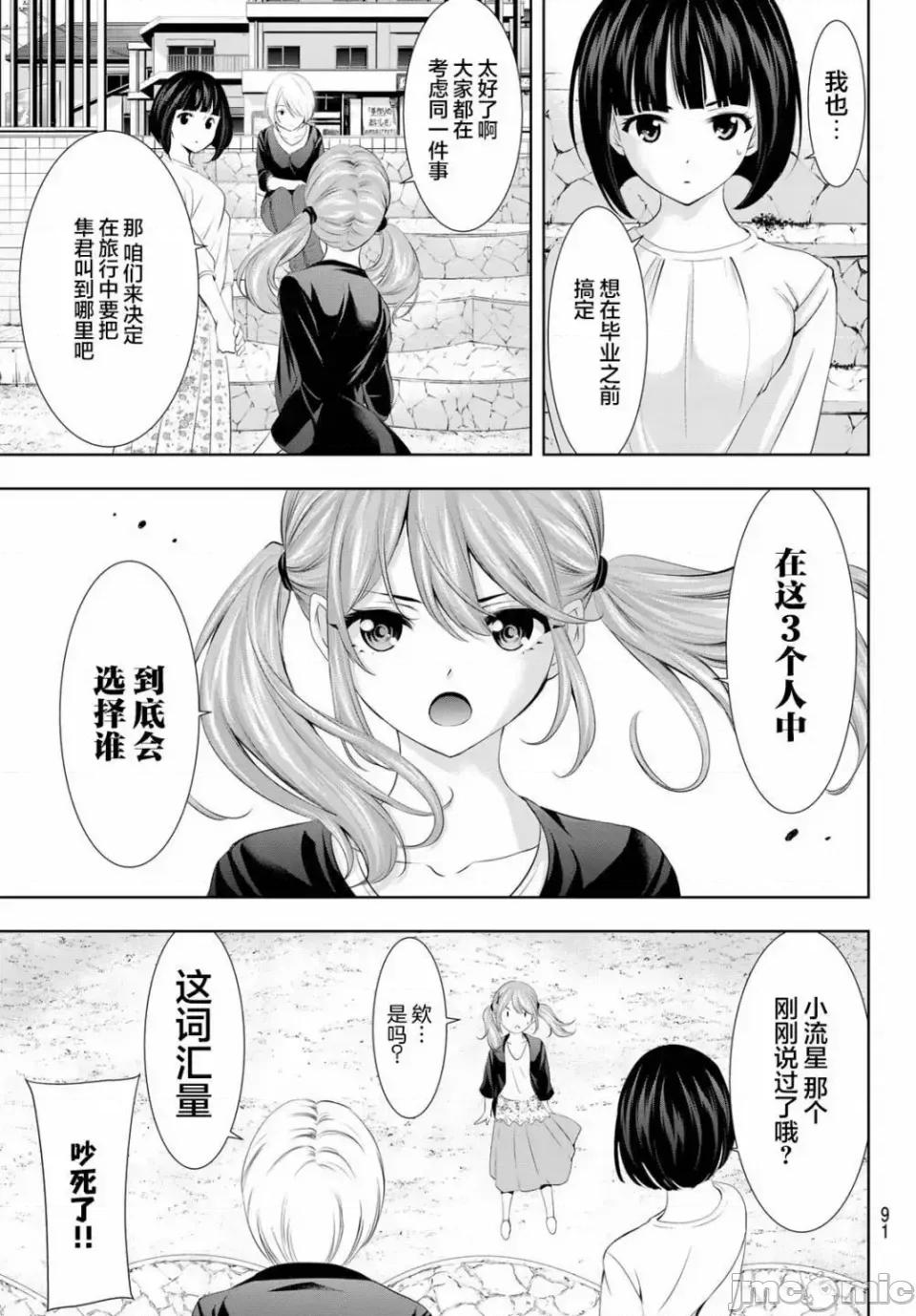 女神的露天咖啡厅 女神的露天咖啡厅女神咖啡厅-第107话 第13页