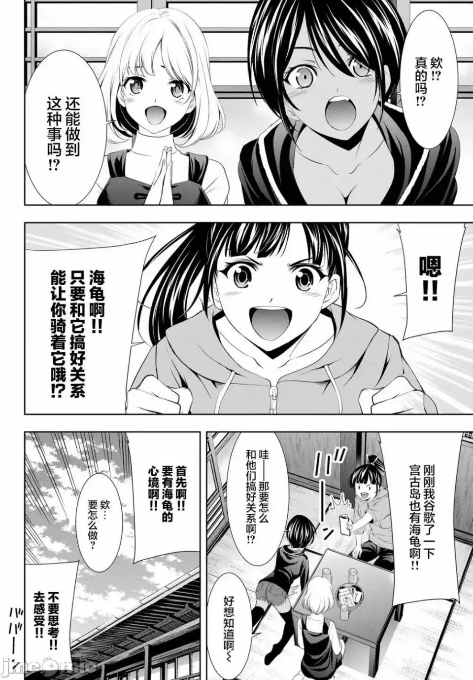 女神的露天咖啡厅 女神的露天咖啡厅女神咖啡厅-第107话 第14页