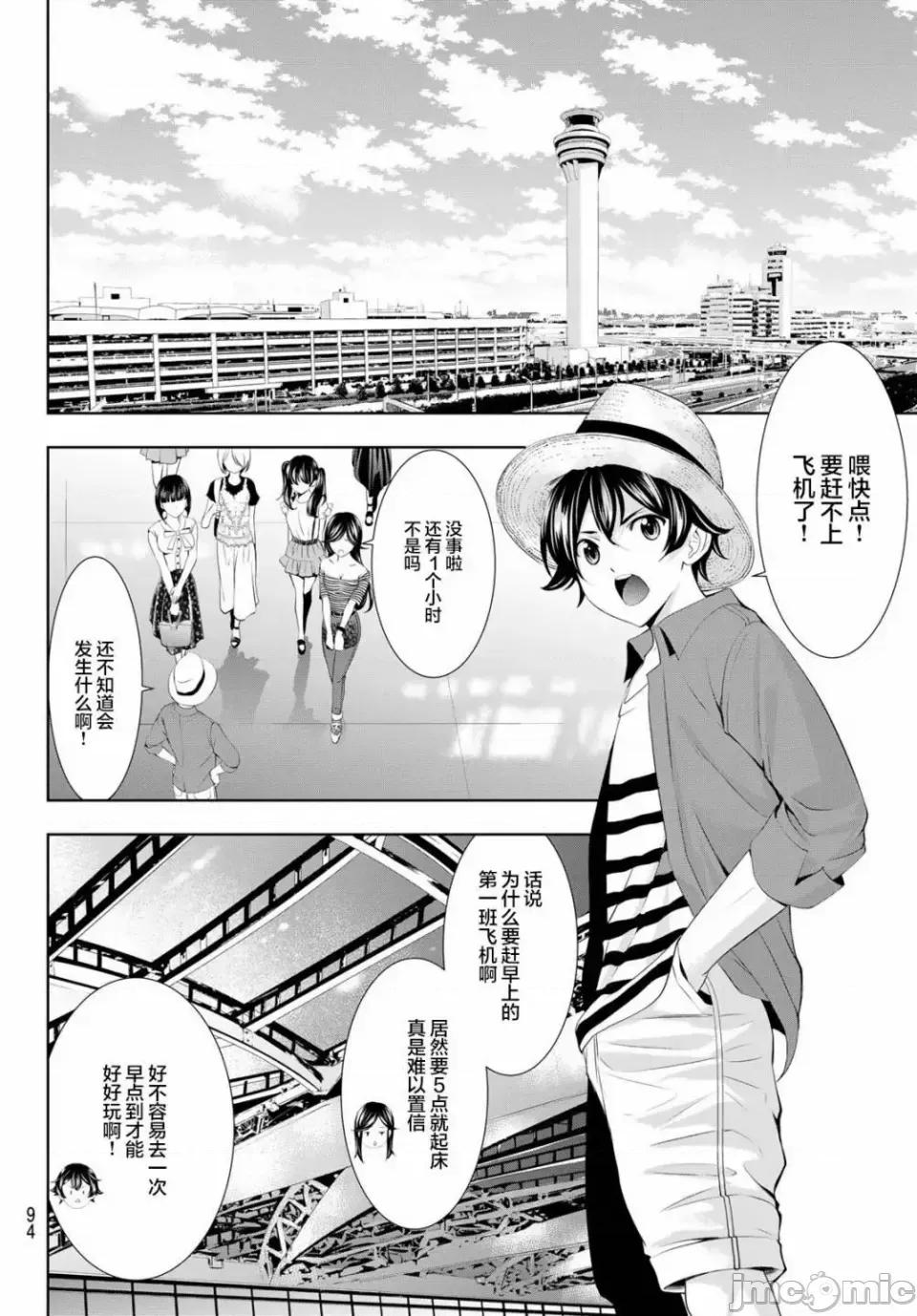 女神的露天咖啡厅 女神的露天咖啡厅女神咖啡厅-第107话 第16页