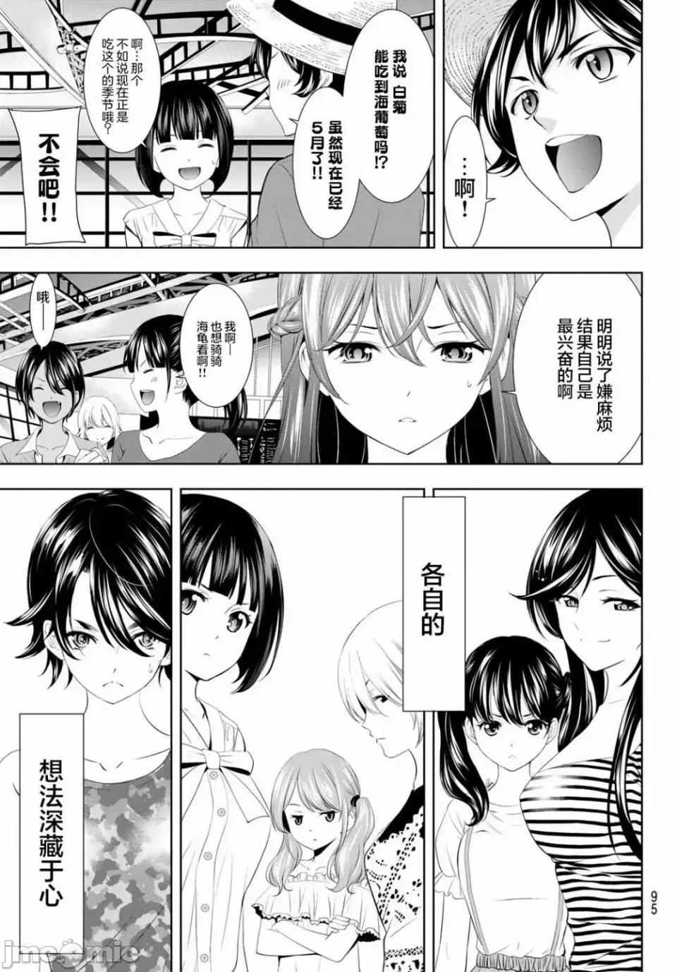 女神的露天咖啡厅 女神的露天咖啡厅女神咖啡厅-第107话 第17页