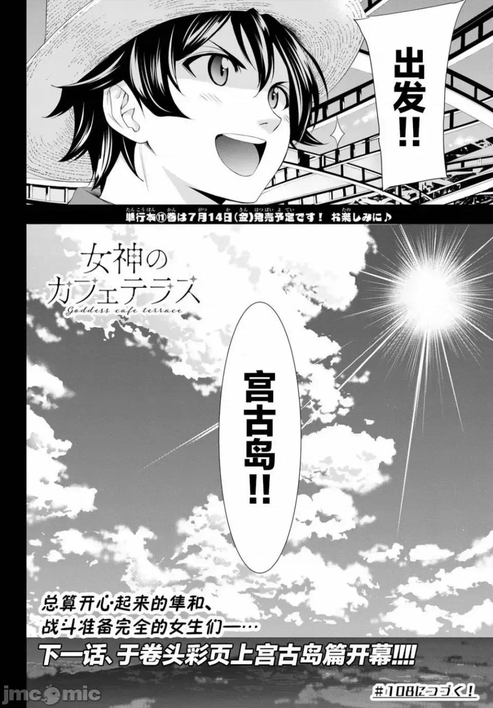 女神的露天咖啡厅 女神的露天咖啡厅女神咖啡厅-第107话 第18页