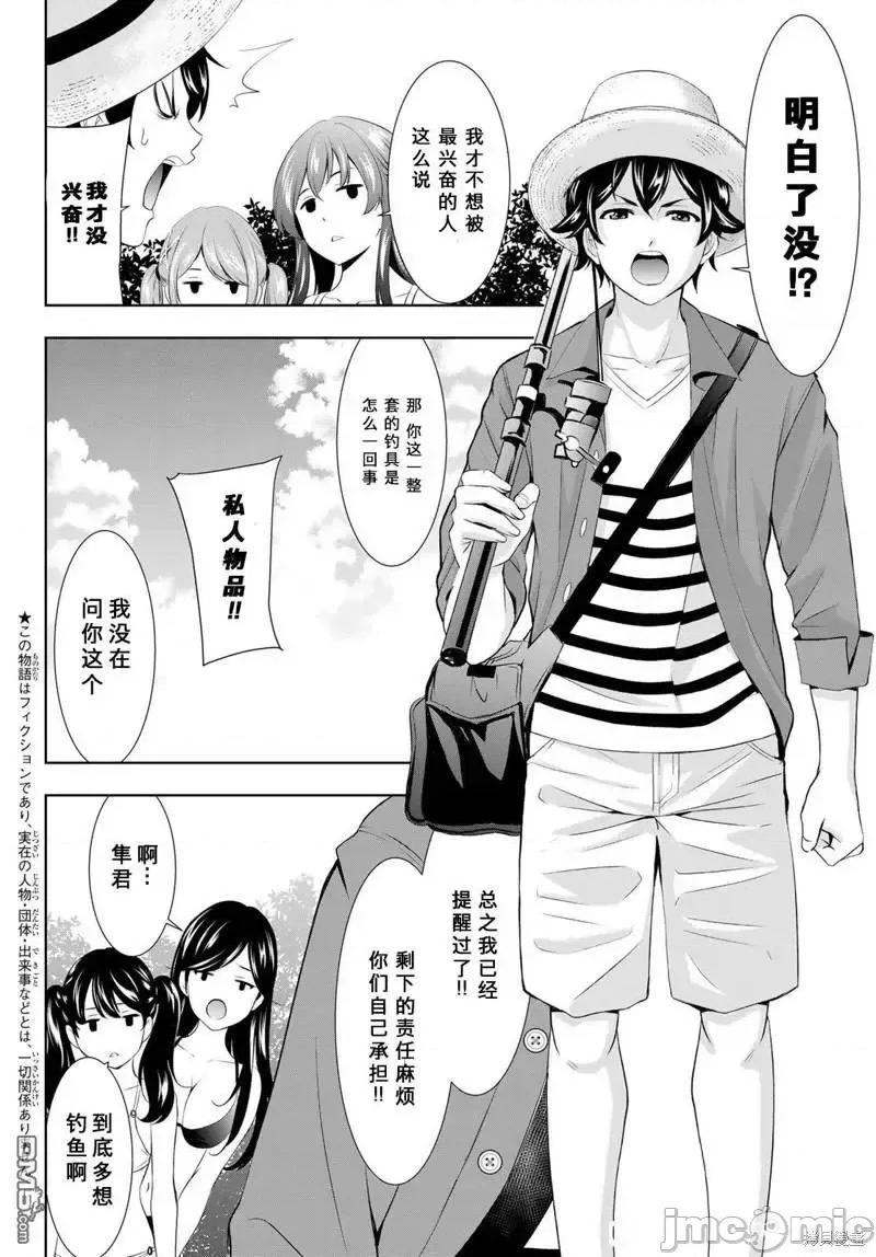 女神的露天咖啡厅 女神的露天咖啡厅女神咖啡厅-第108话 第2页