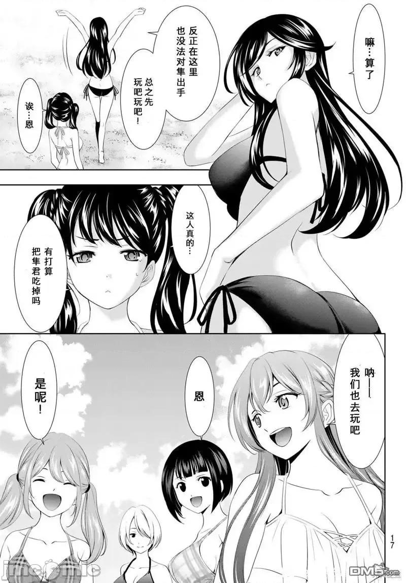 女神的露天咖啡厅 女神的露天咖啡厅女神咖啡厅-第108话 第3页
