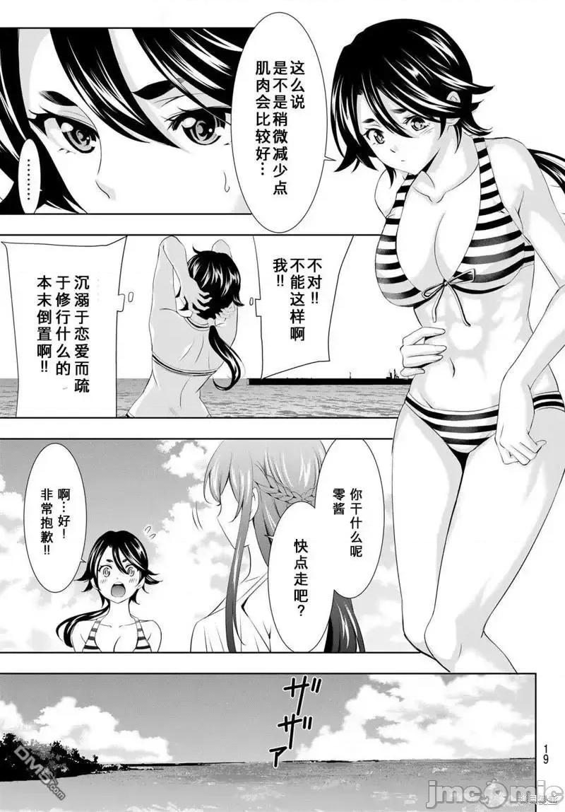 女神的露天咖啡厅 女神的露天咖啡厅女神咖啡厅-第108话 第5页