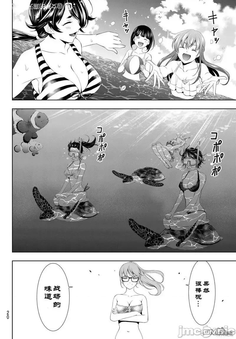 女神的露天咖啡厅 女神的露天咖啡厅女神咖啡厅-第108话 第6页