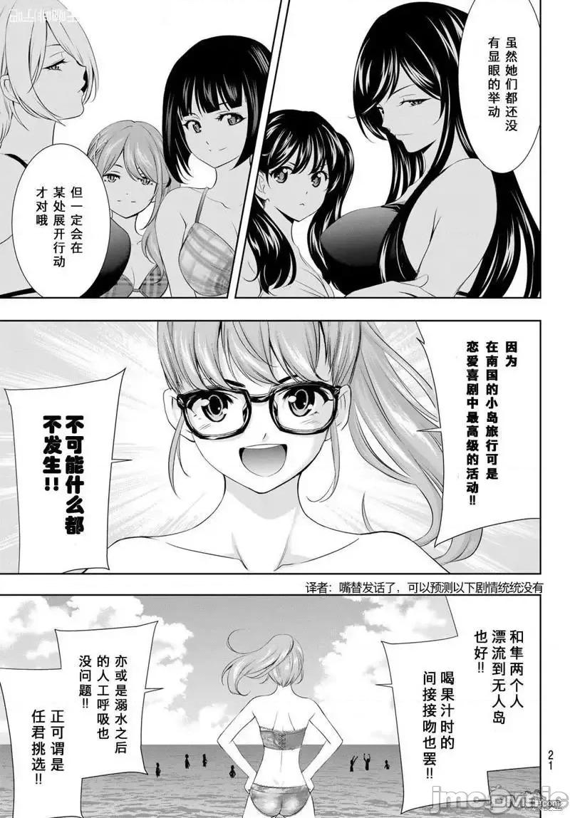 女神的露天咖啡厅 女神的露天咖啡厅女神咖啡厅-第108话 第7页