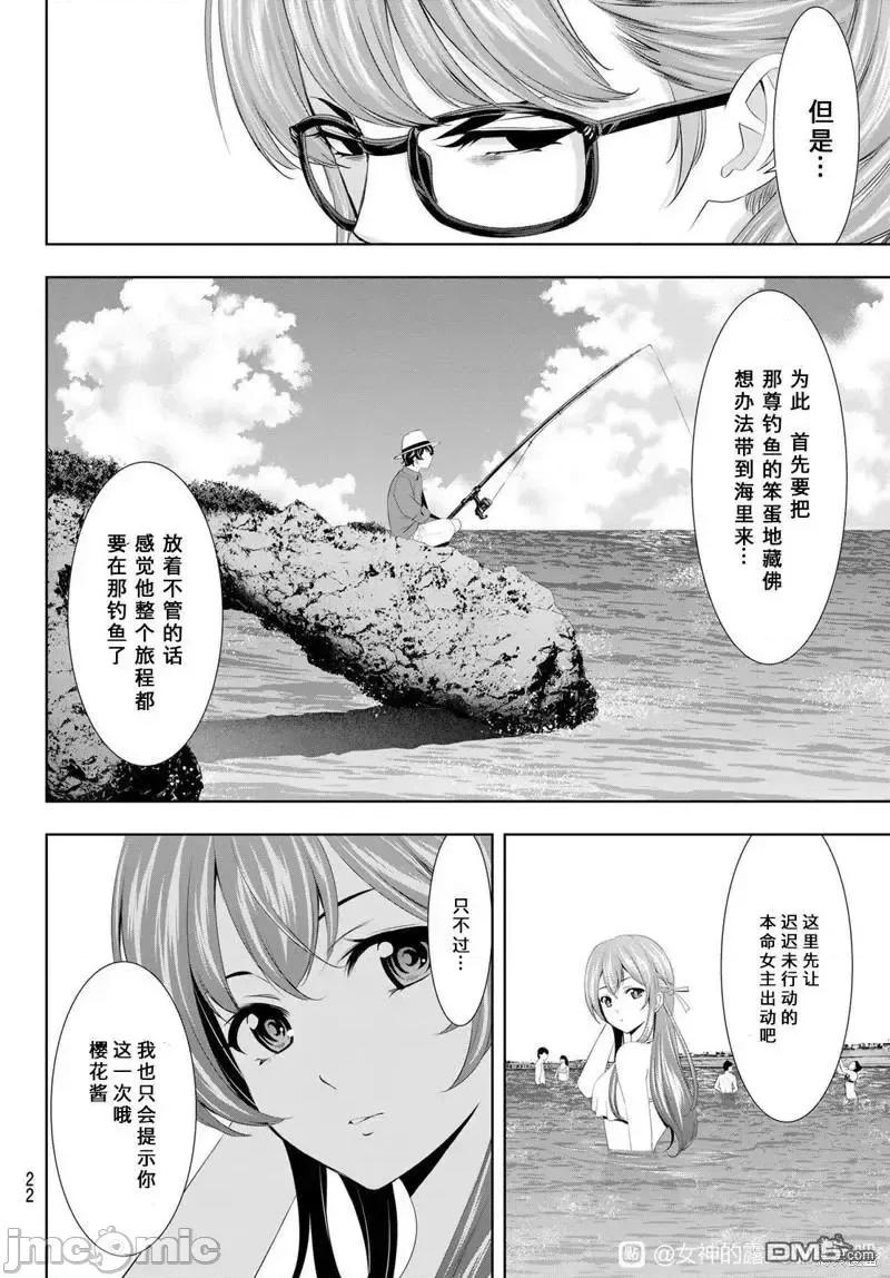 女神的露天咖啡厅 女神的露天咖啡厅女神咖啡厅-第108话 第8页