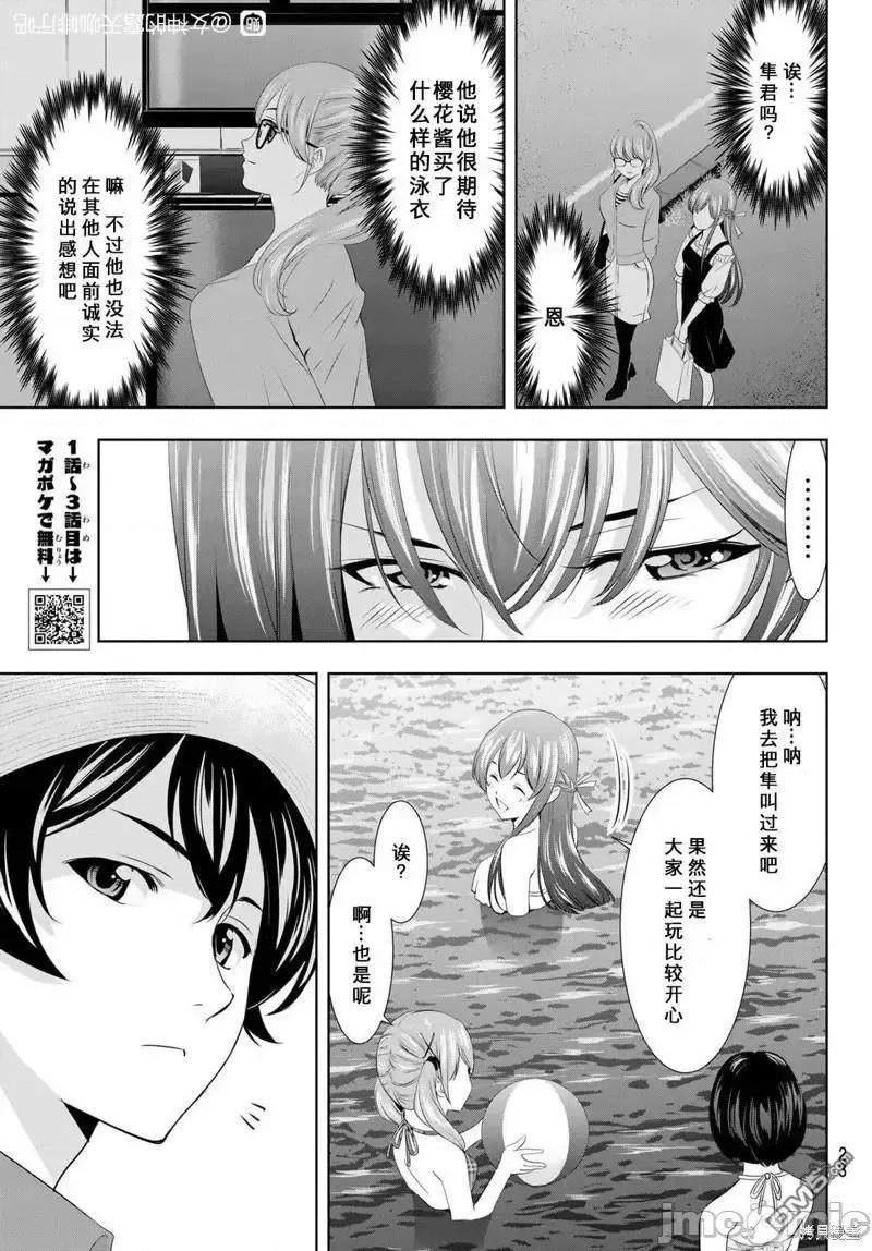 女神的露天咖啡厅 女神的露天咖啡厅女神咖啡厅-第108话 第9页