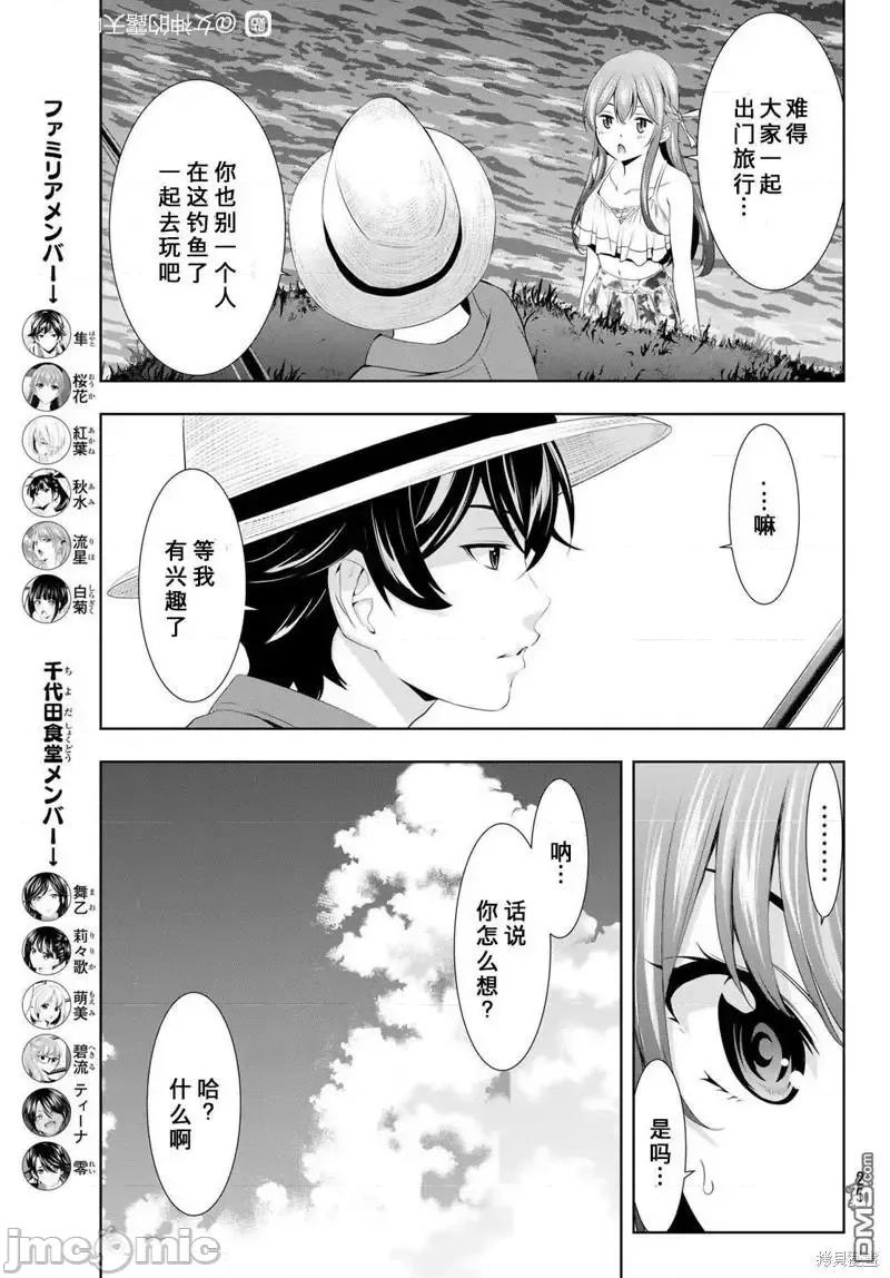 女神的露天咖啡厅 女神的露天咖啡厅女神咖啡厅-第108话 第11页