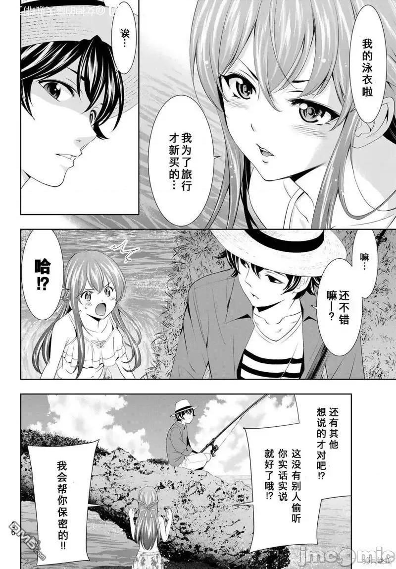 女神的露天咖啡厅 女神的露天咖啡厅女神咖啡厅-第108话 第12页