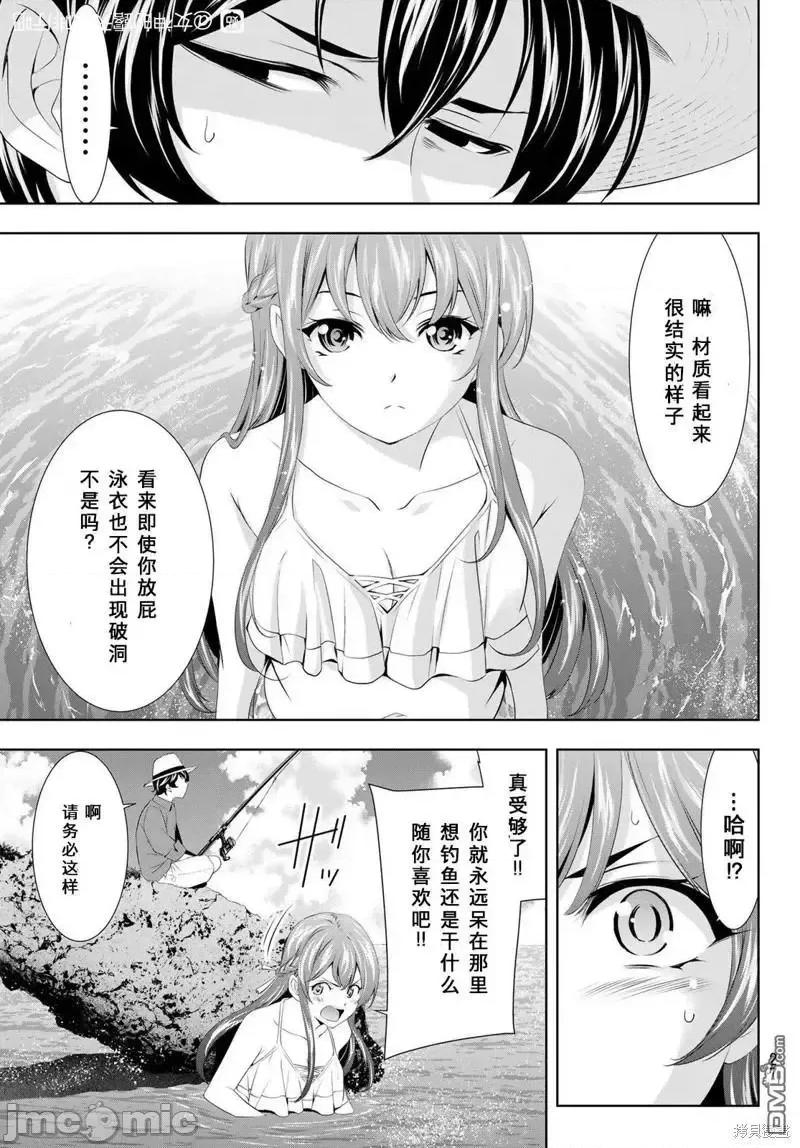 女神的露天咖啡厅 女神的露天咖啡厅女神咖啡厅-第108话 第13页