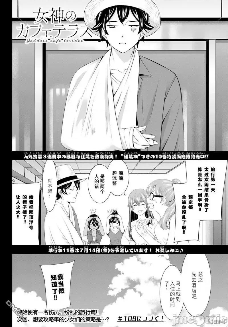 女神的露天咖啡厅 女神的露天咖啡厅女神咖啡厅-第108话 第17页