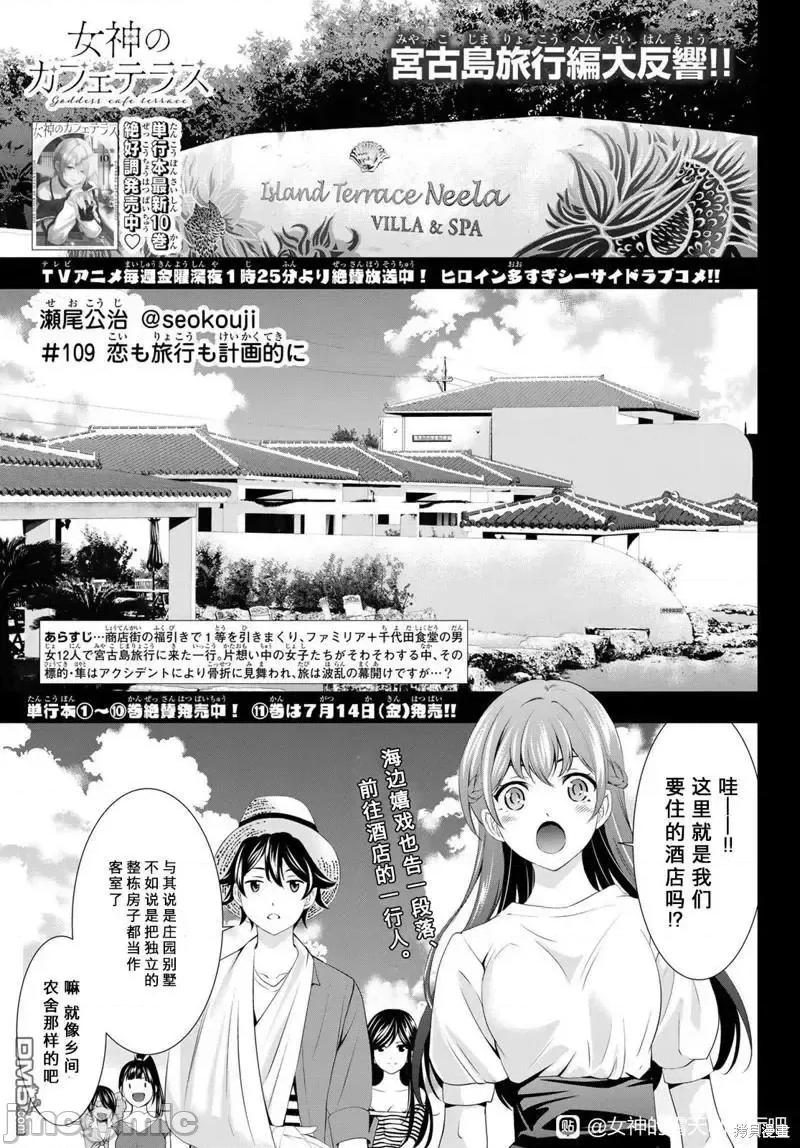 女神的露天咖啡厅 女神的露天咖啡厅女神咖啡厅-第109话 第1页