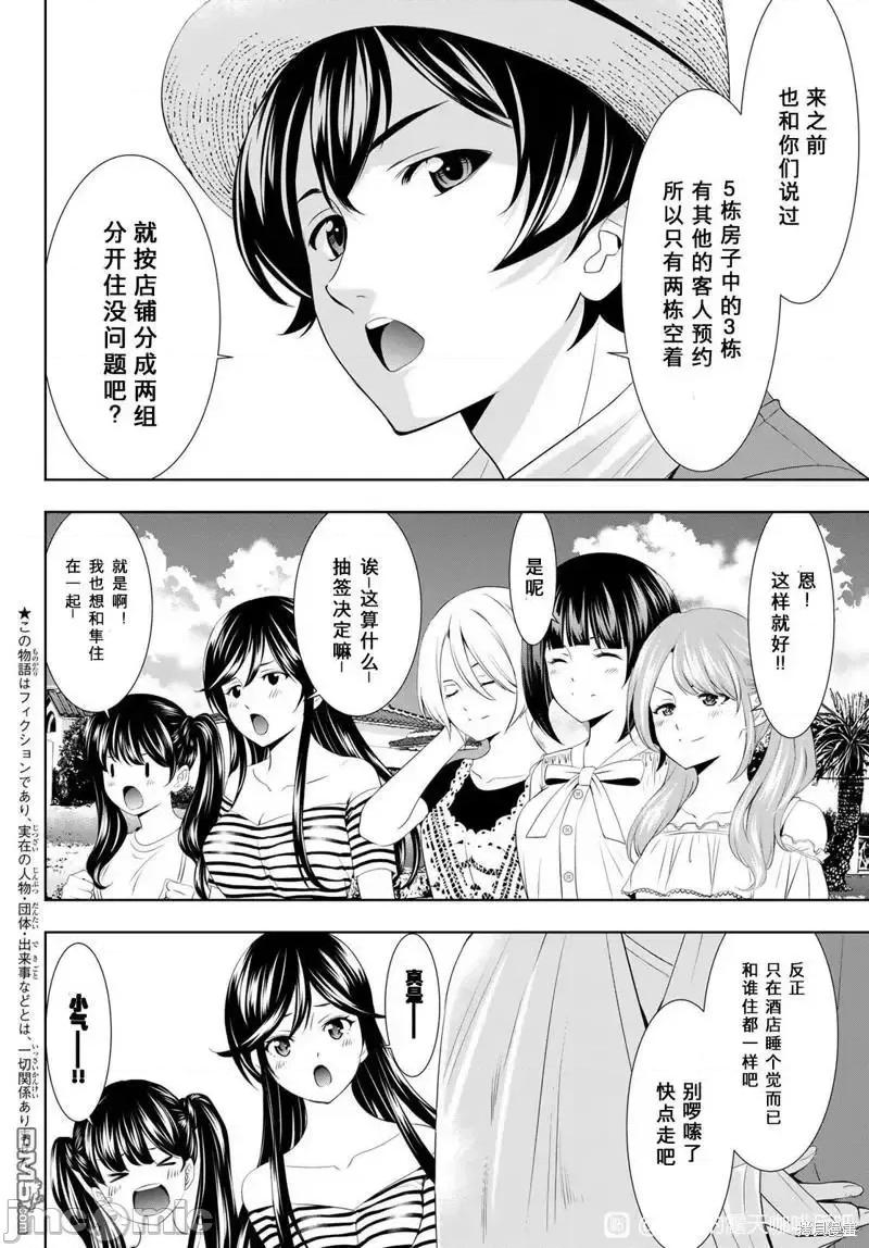 女神的露天咖啡厅 女神的露天咖啡厅女神咖啡厅-第109话 第2页