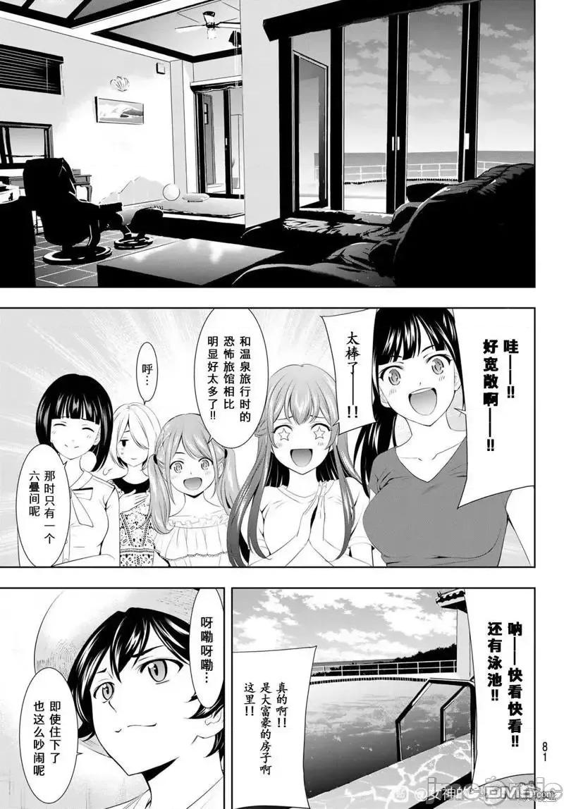 女神的露天咖啡厅 女神的露天咖啡厅女神咖啡厅-第109话 第3页