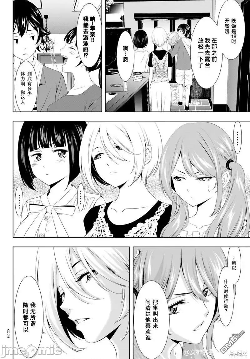 女神的露天咖啡厅 女神的露天咖啡厅女神咖啡厅-第109话 第4页