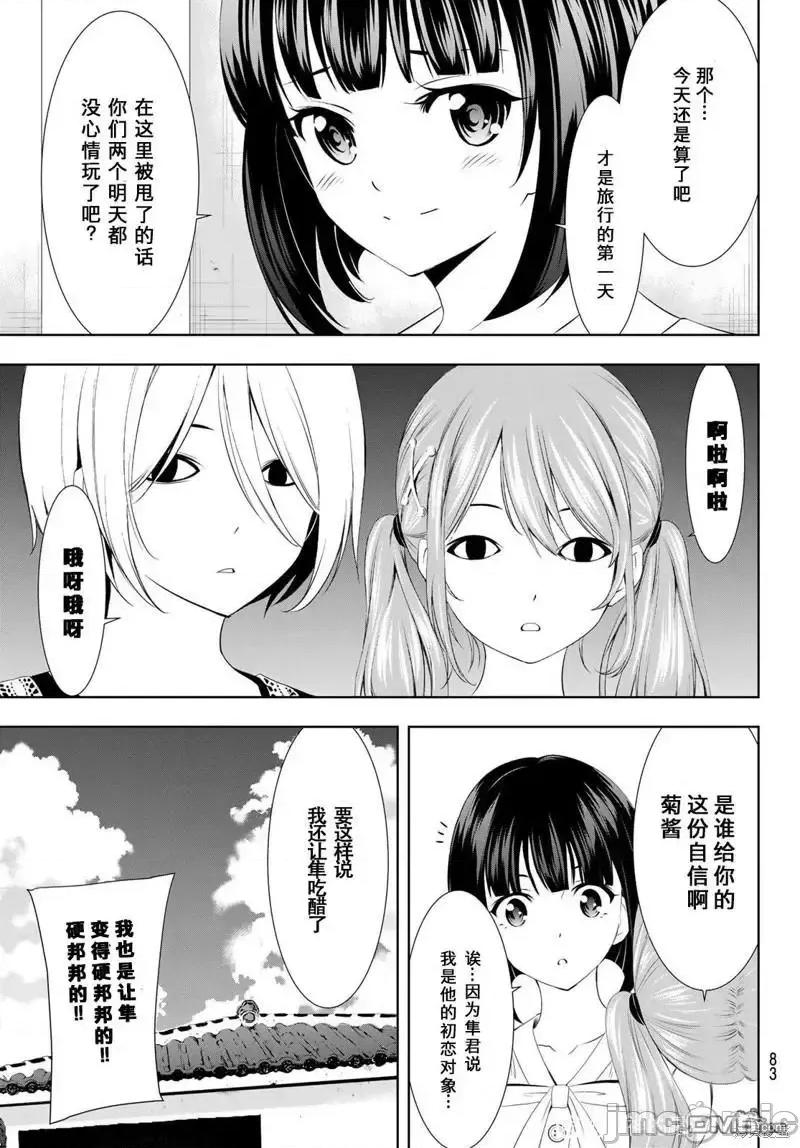 女神的露天咖啡厅 女神的露天咖啡厅女神咖啡厅-第109话 第5页