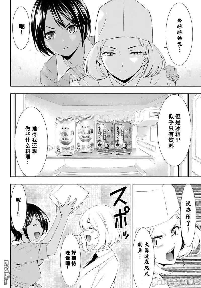 女神的露天咖啡厅 女神的露天咖啡厅女神咖啡厅-第109话 第6页