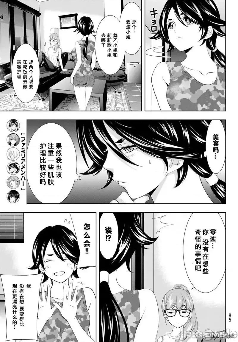 女神的露天咖啡厅 女神的露天咖啡厅女神咖啡厅-第109话 第7页