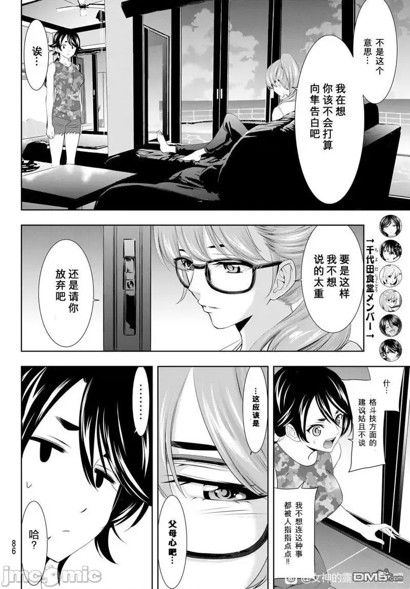 女神的露天咖啡厅 女神的露天咖啡厅女神咖啡厅-第109话 第8页