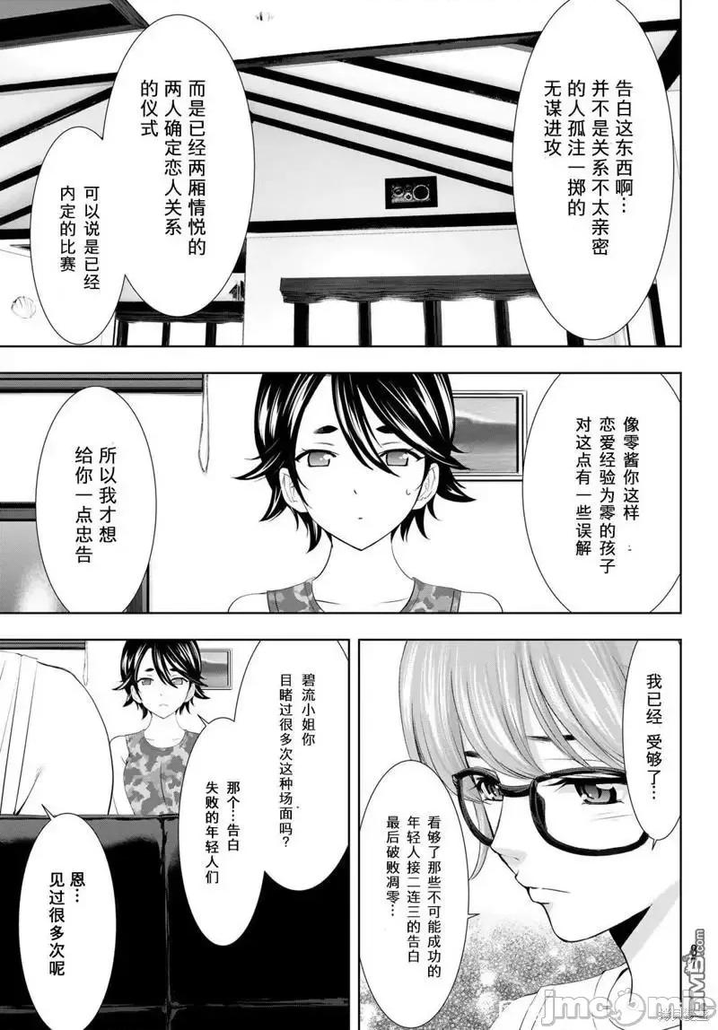 女神的露天咖啡厅 女神的露天咖啡厅女神咖啡厅-第109话 第9页