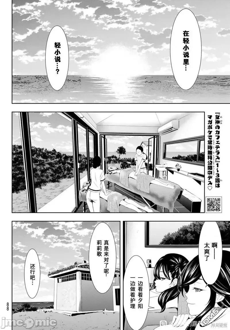 女神的露天咖啡厅 女神的露天咖啡厅女神咖啡厅-第109话 第10页
